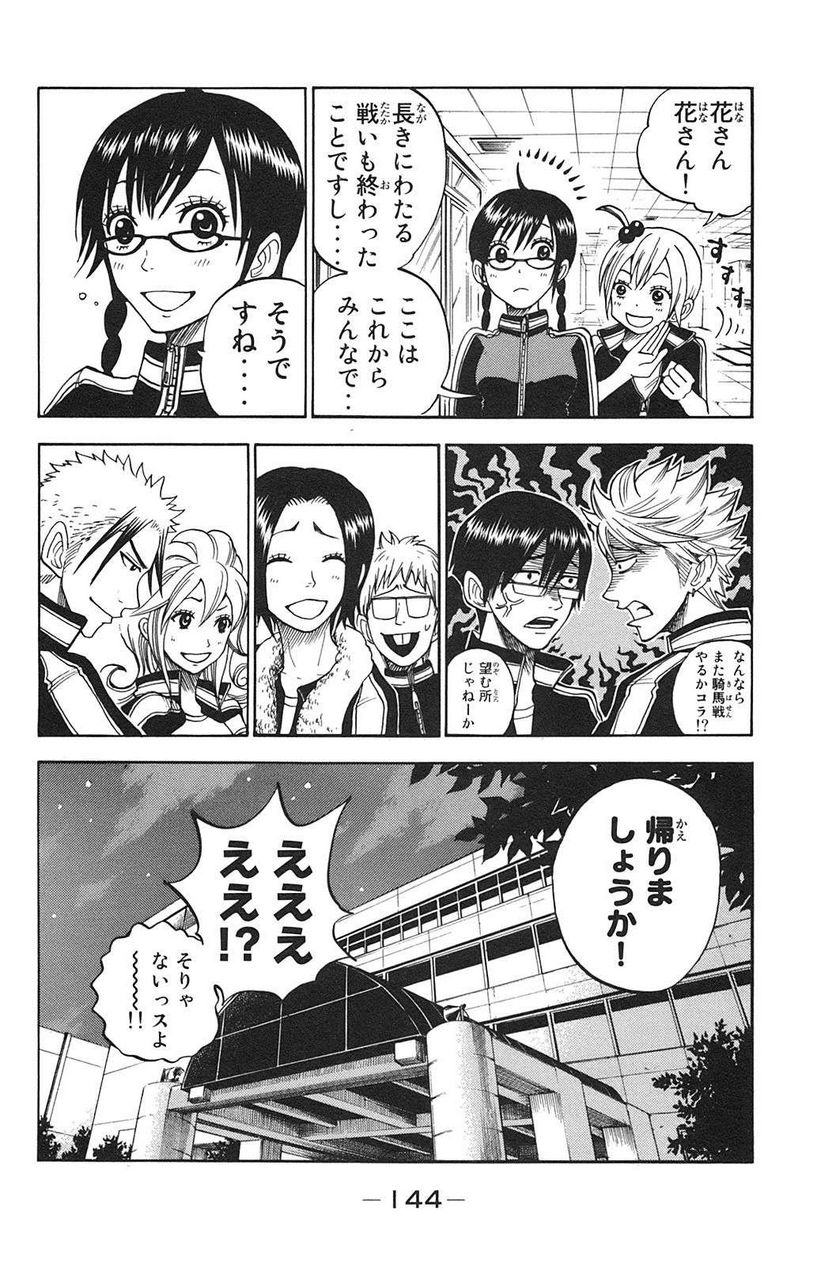 ヤンキー君とメガネちゃん 第89話 - Trang 12