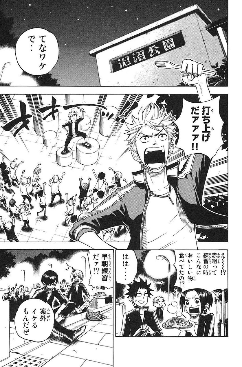 ヤンキー君とメガネちゃん 第89話 - Trang 13