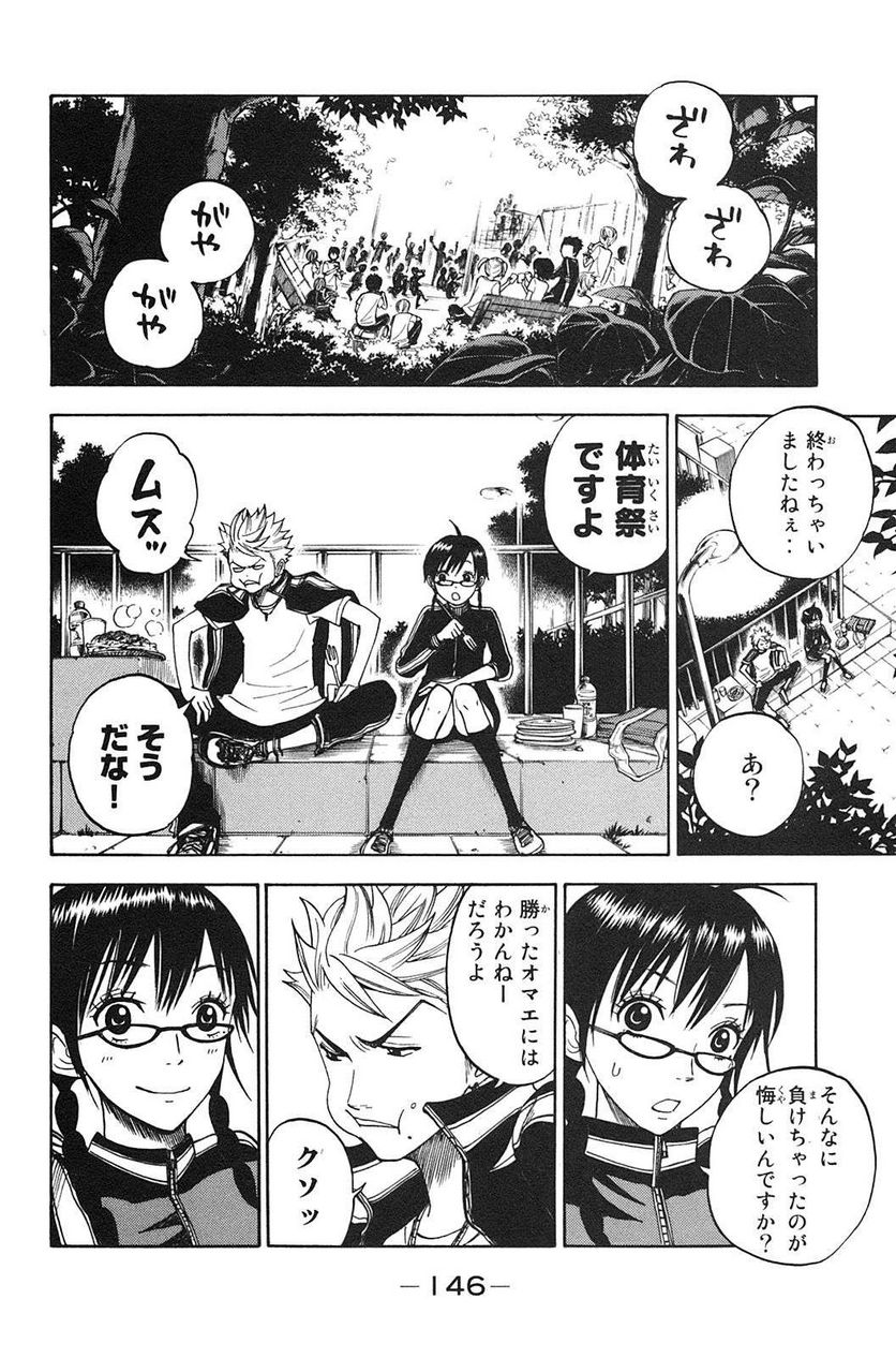 ヤンキー君とメガネちゃん 第89話 - Trang 14