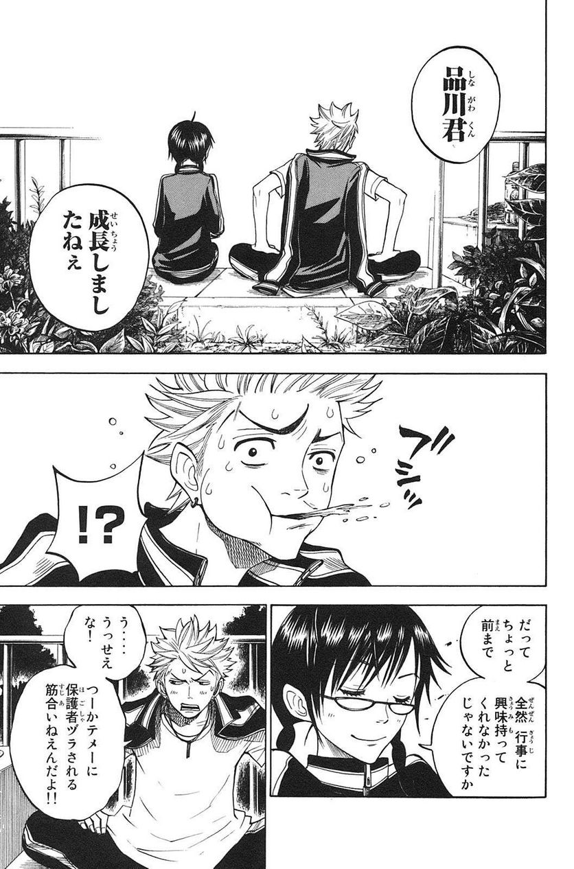 ヤンキー君とメガネちゃん 第89話 - Trang 15