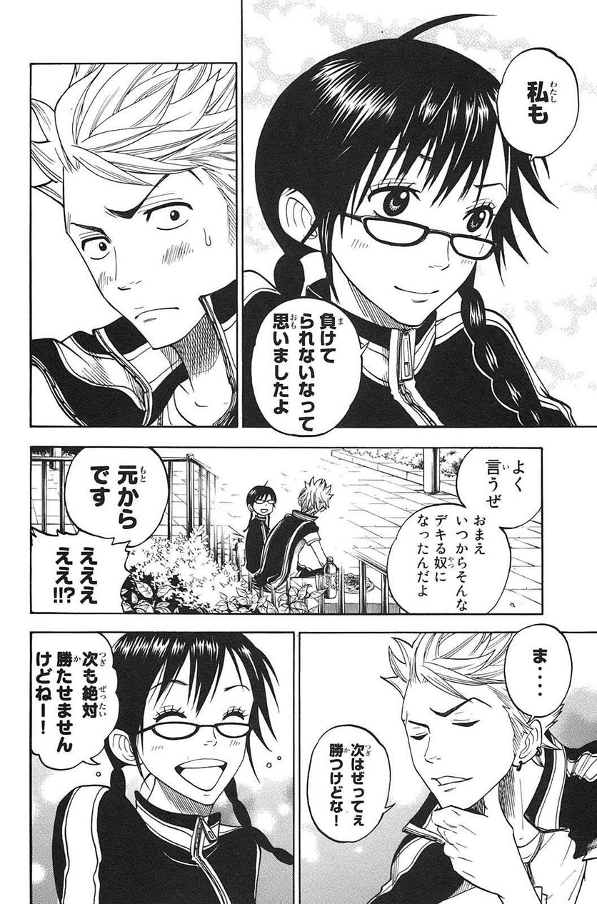 ヤンキー君とメガネちゃん 第89話 - Trang 16
