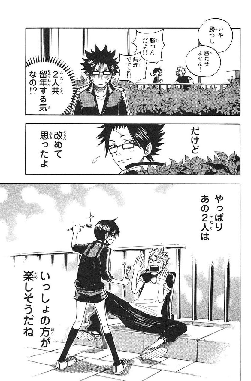 ヤンキー君とメガネちゃん 第89話 - Trang 17
