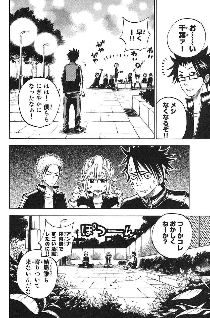 ヤンキー君とメガネちゃん 第89話 - Trang 18
