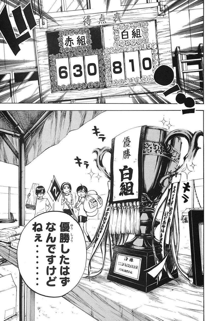 ヤンキー君とメガネちゃん 第89話 - Trang 3