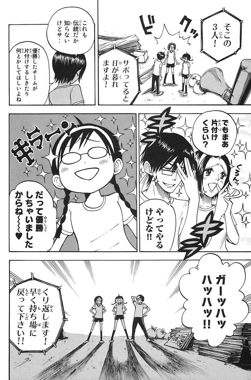 ヤンキー君とメガネちゃん 第89話 - Trang 4