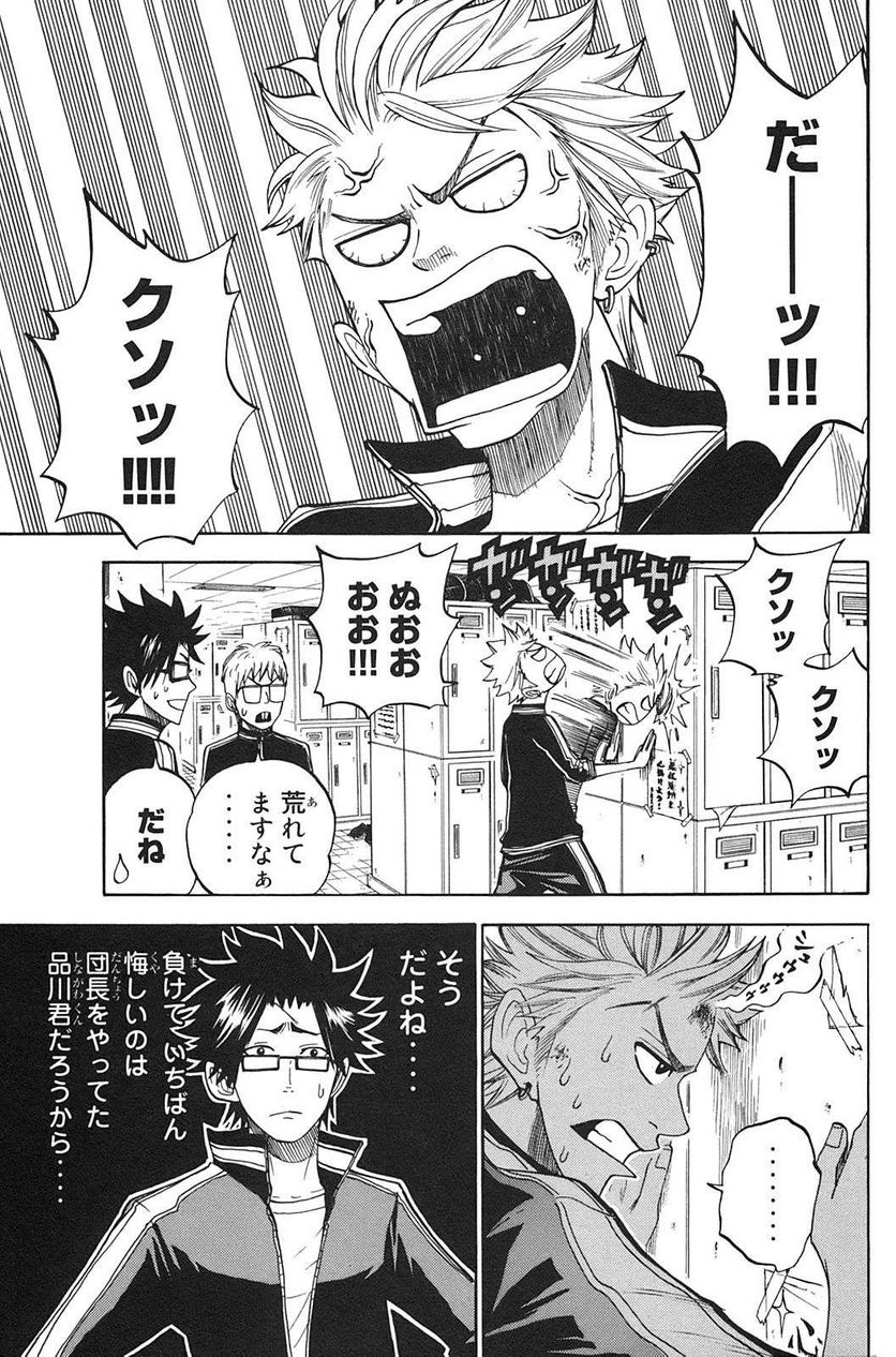 ヤンキー君とメガネちゃん 第89話 - Trang 5