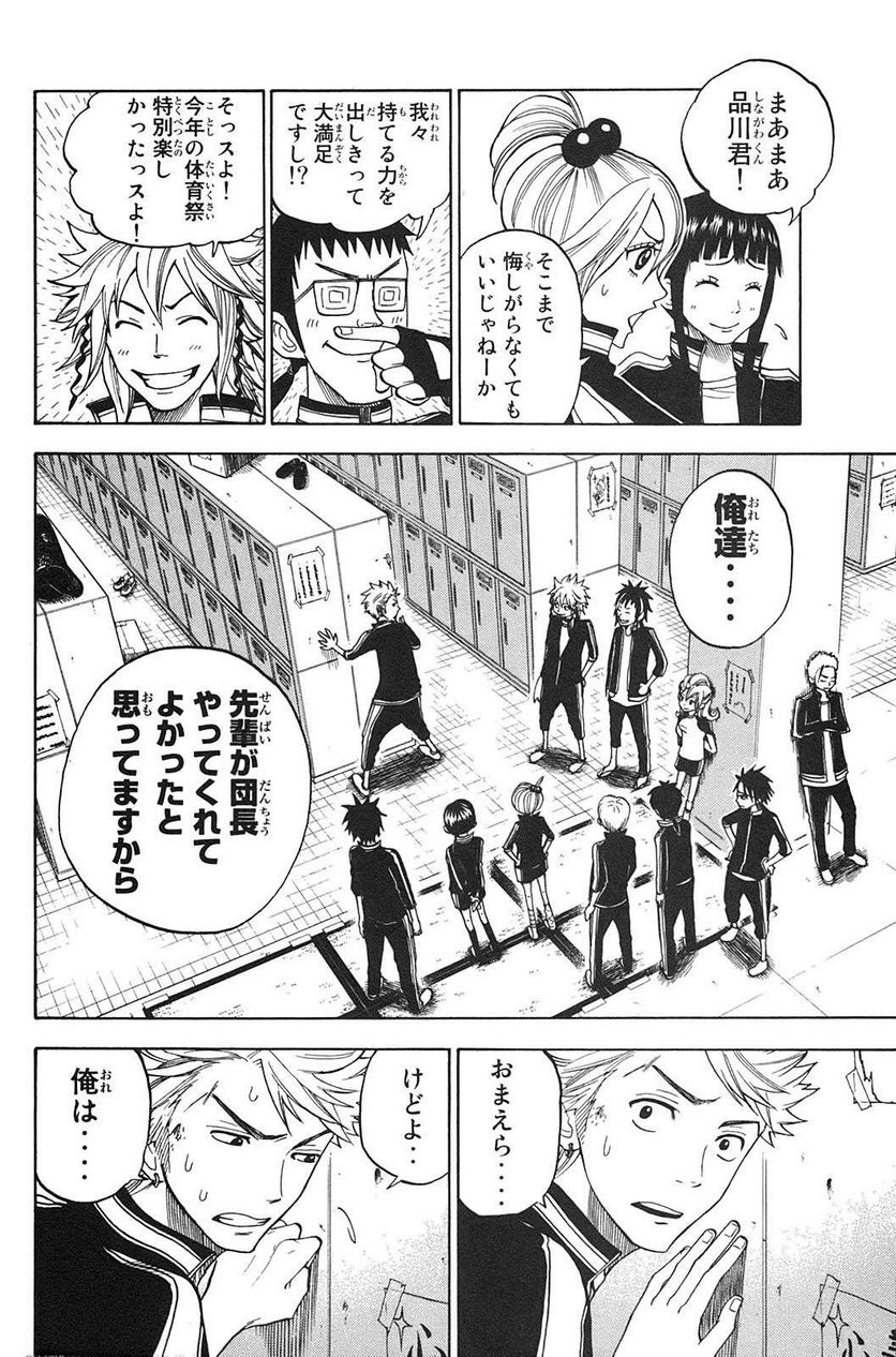 ヤンキー君とメガネちゃん 第89話 - Trang 6