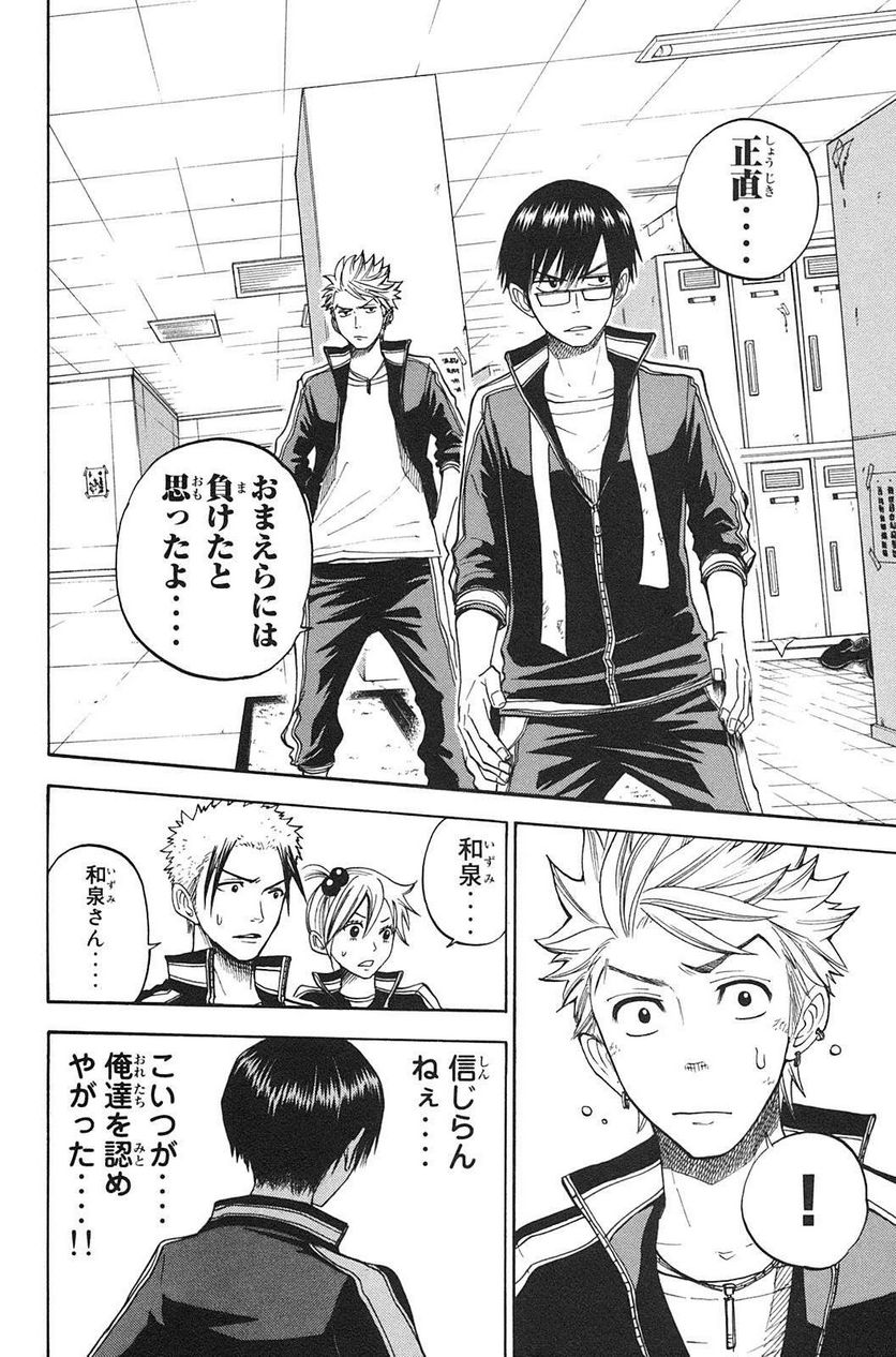 ヤンキー君とメガネちゃん 第89話 - Trang 10