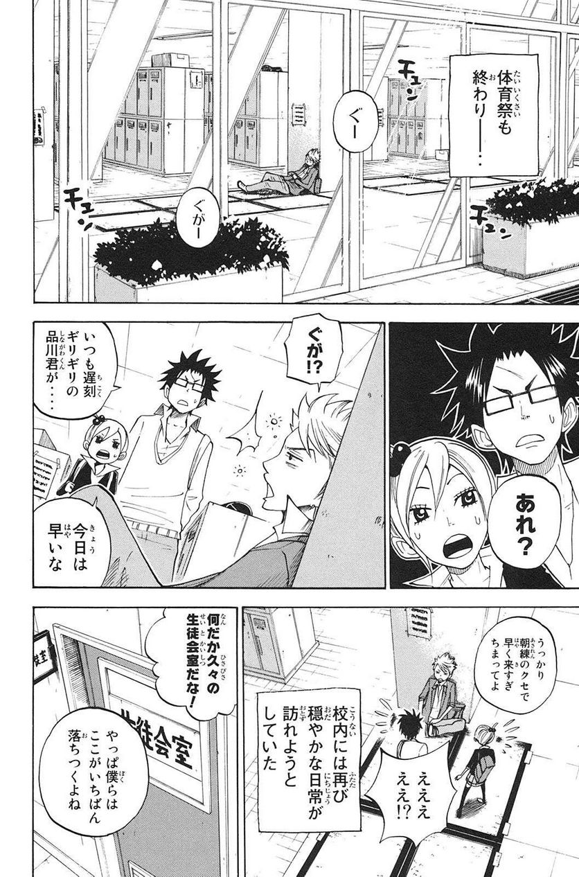 ヤンキー君とメガネちゃん 第90話 - Trang 2