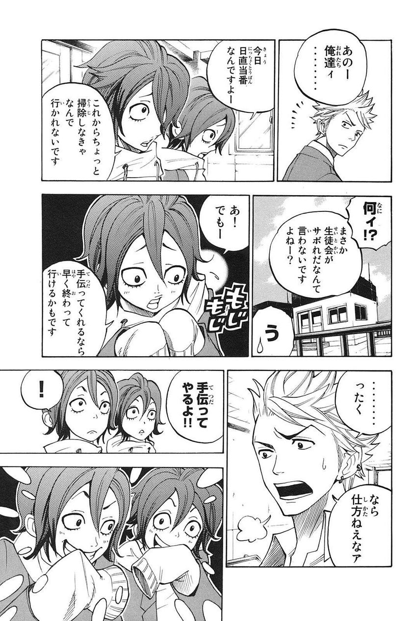 ヤンキー君とメガネちゃん 第90話 - Trang 11