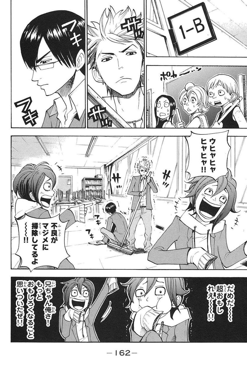 ヤンキー君とメガネちゃん 第90話 - Trang 12