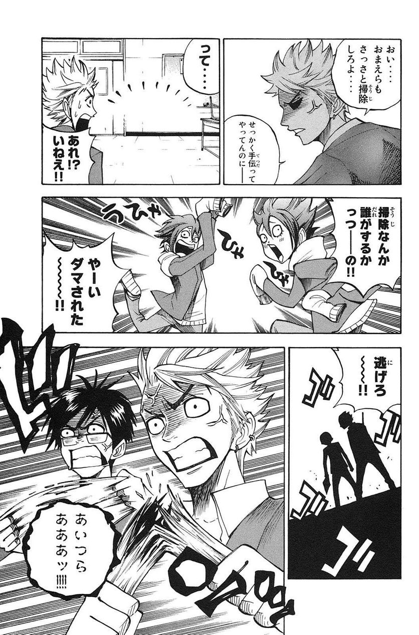 ヤンキー君とメガネちゃん 第90話 - Trang 13