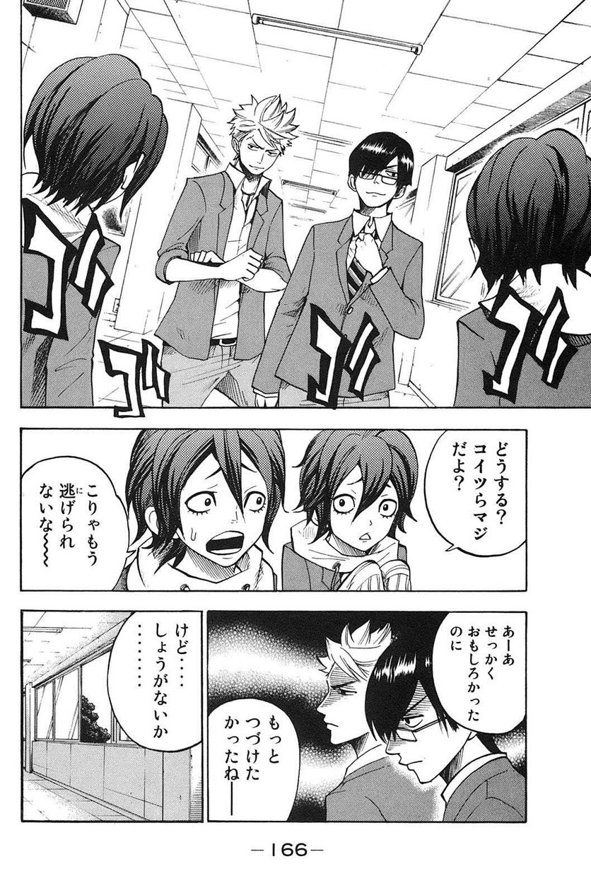 ヤンキー君とメガネちゃん 第90話 - Trang 16