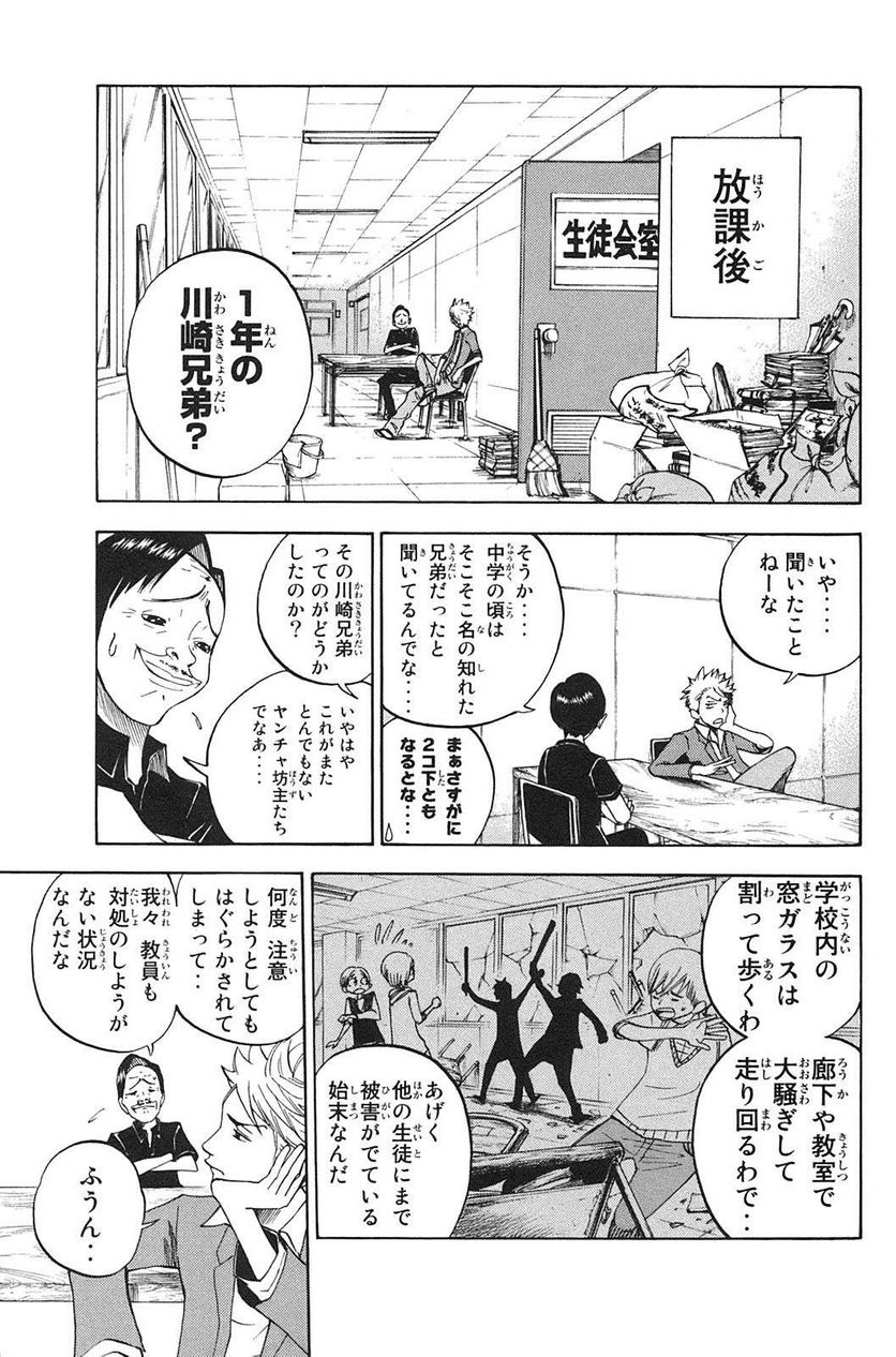 ヤンキー君とメガネちゃん 第90話 - Trang 5