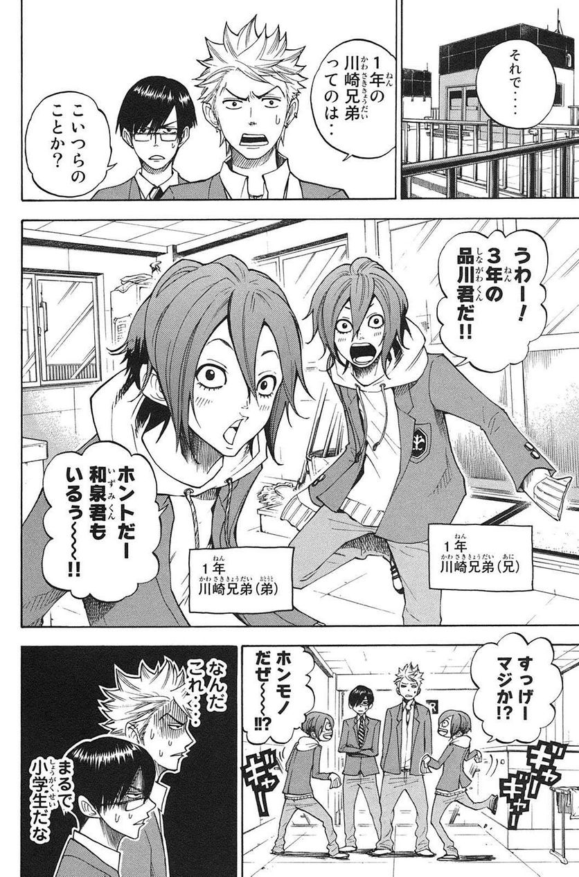ヤンキー君とメガネちゃん 第90話 - Trang 8