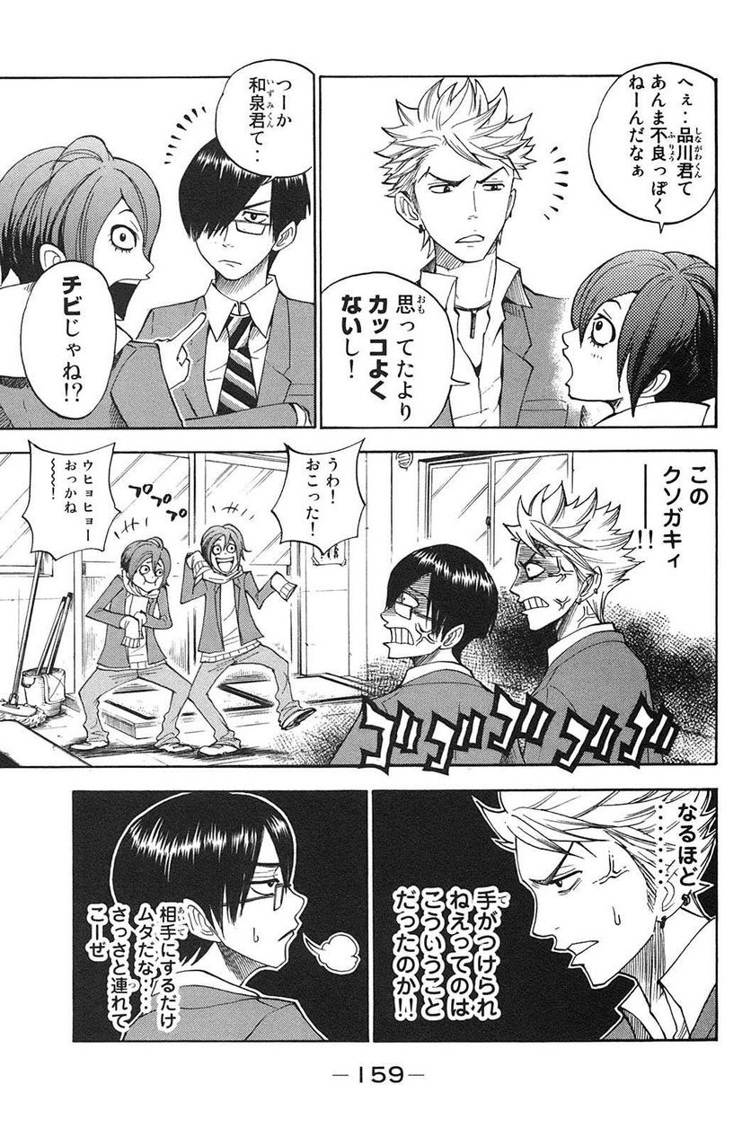 ヤンキー君とメガネちゃん 第90話 - Trang 9