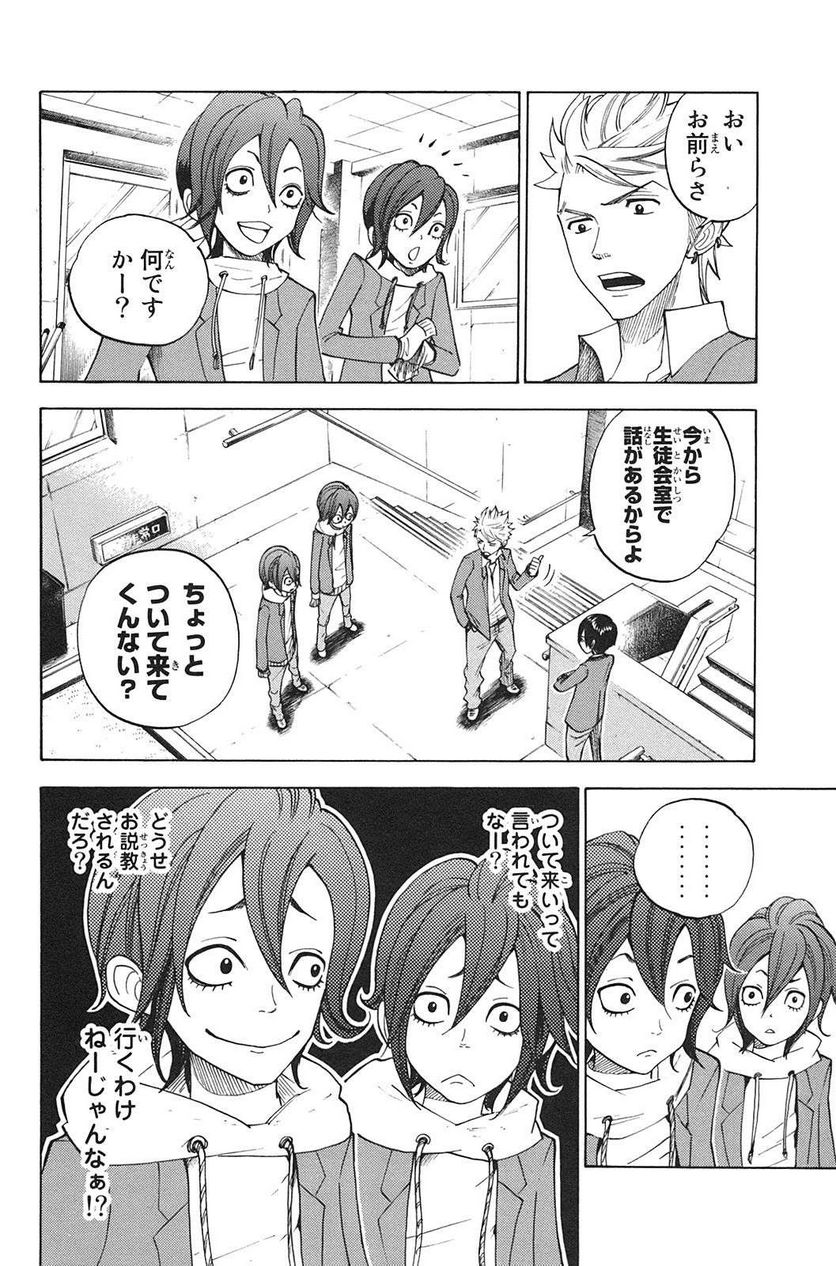 ヤンキー君とメガネちゃん 第90話 - Trang 10