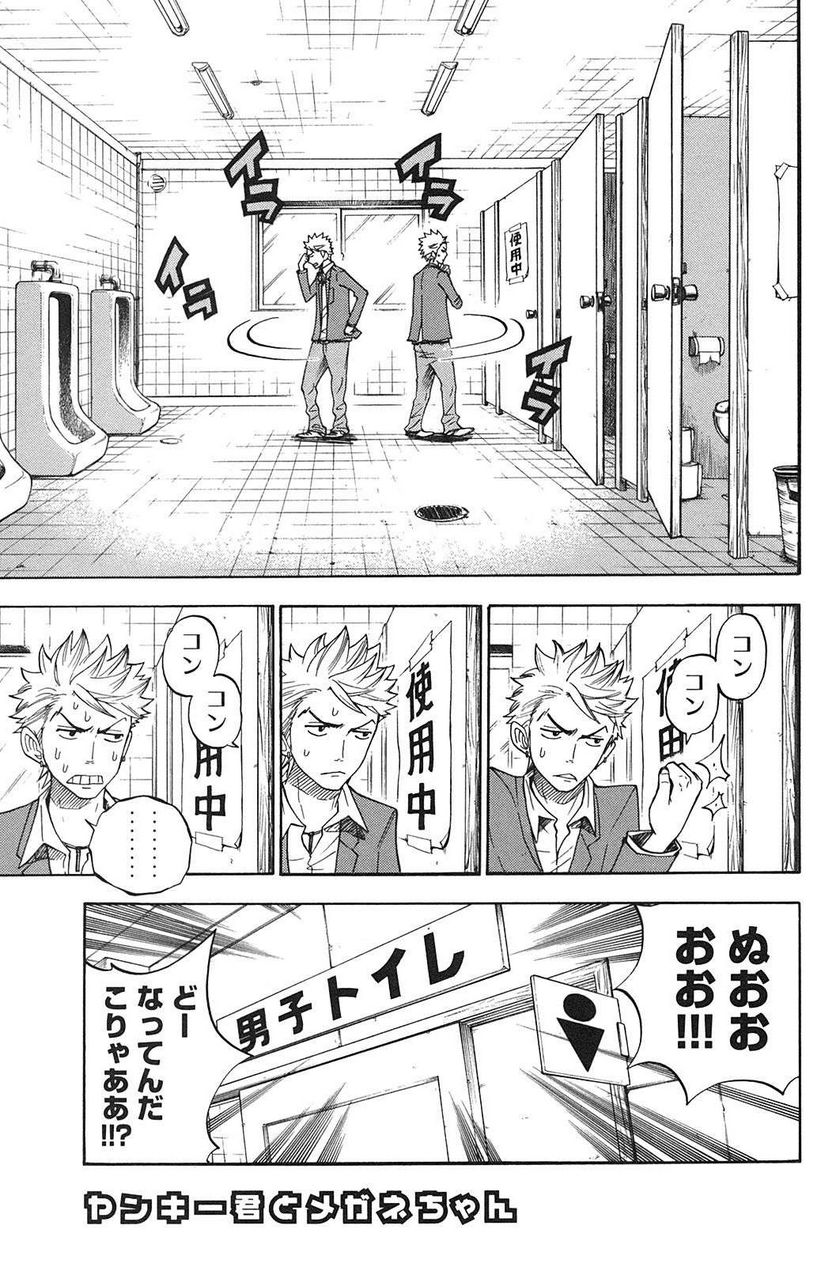 ヤンキー君とメガネちゃん 第91話 - Trang 1