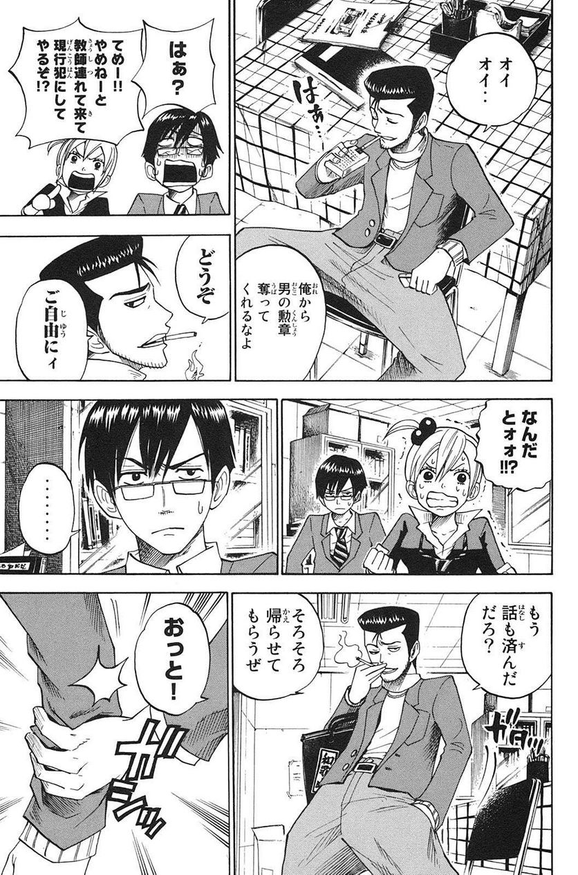 ヤンキー君とメガネちゃん 第91話 - Trang 11