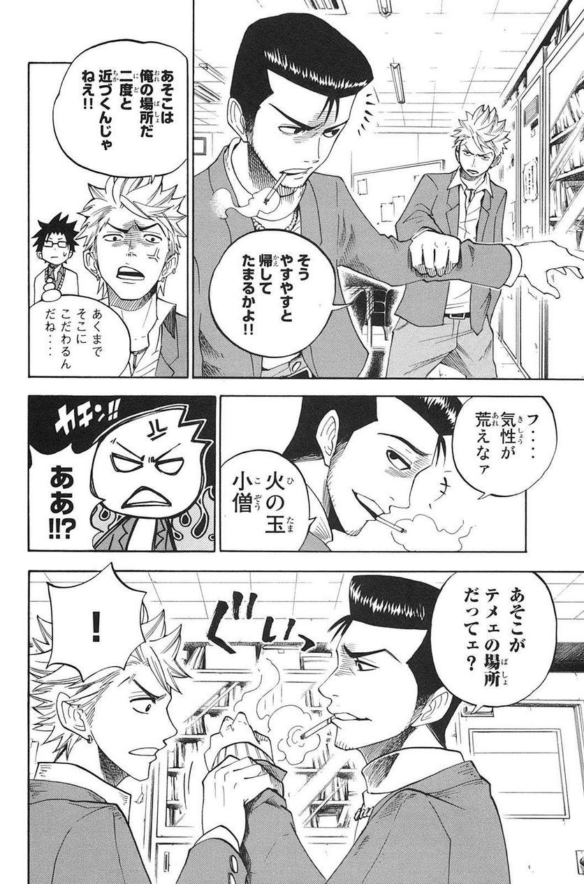 ヤンキー君とメガネちゃん 第91話 - Trang 12