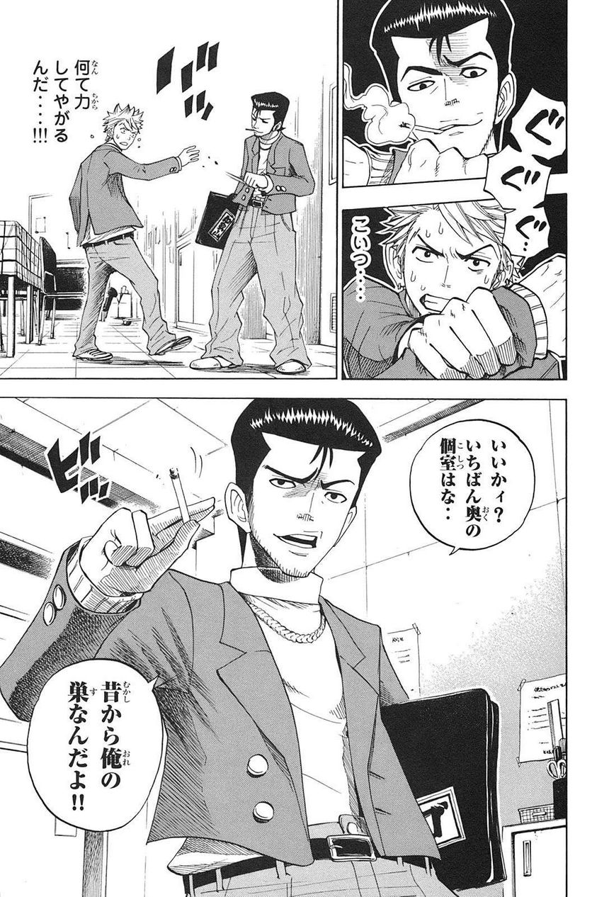 ヤンキー君とメガネちゃん 第91話 - Trang 13