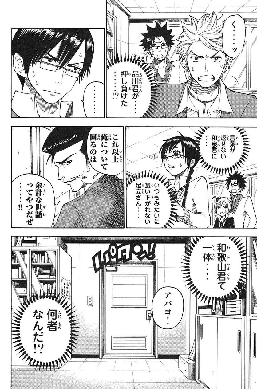 ヤンキー君とメガネちゃん 第91話 - Trang 14