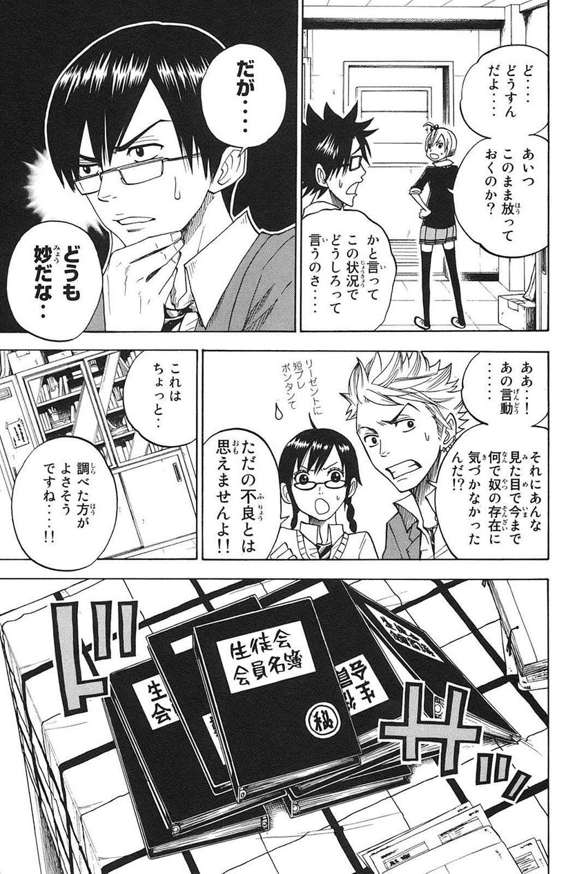 ヤンキー君とメガネちゃん 第91話 - Trang 15