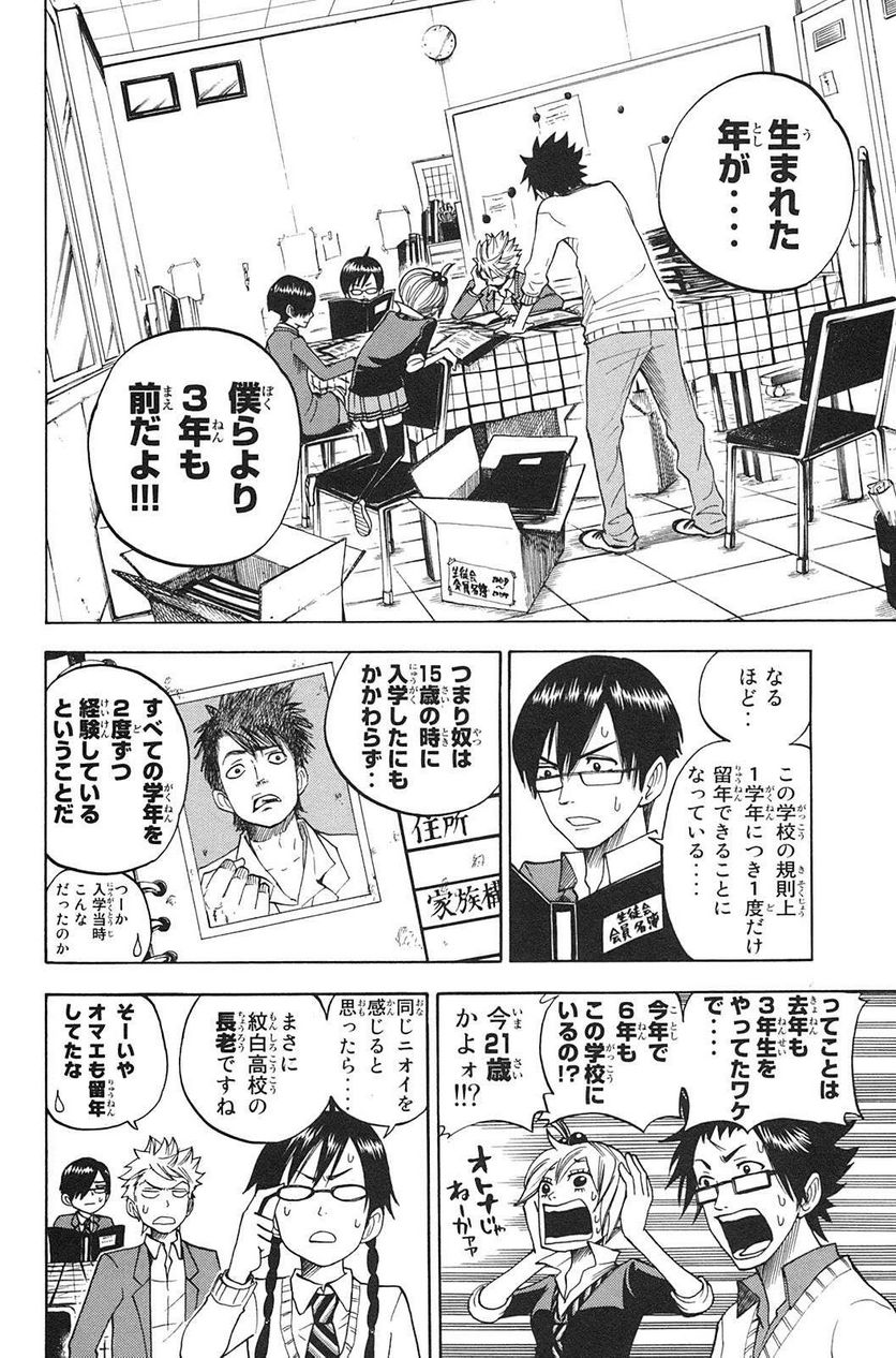 ヤンキー君とメガネちゃん 第91話 - Trang 16