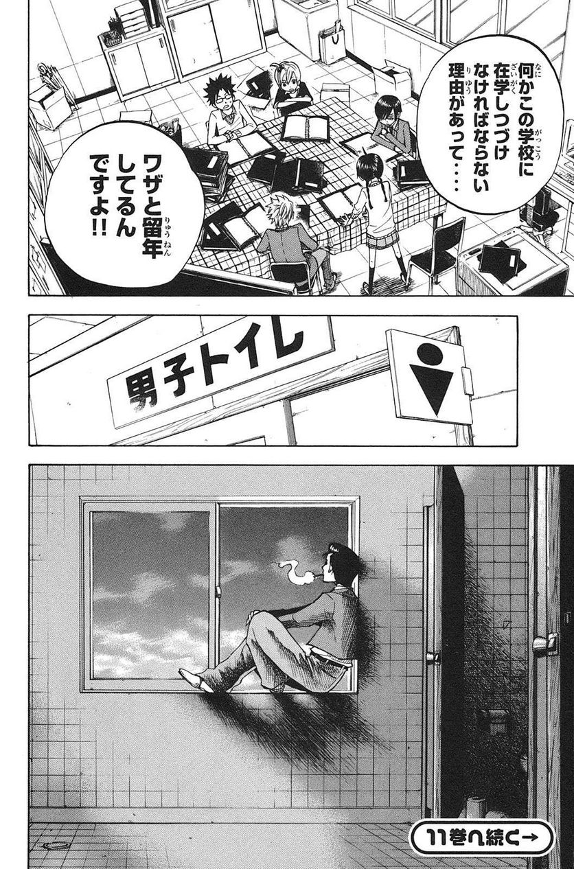 ヤンキー君とメガネちゃん 第91話 - Trang 18