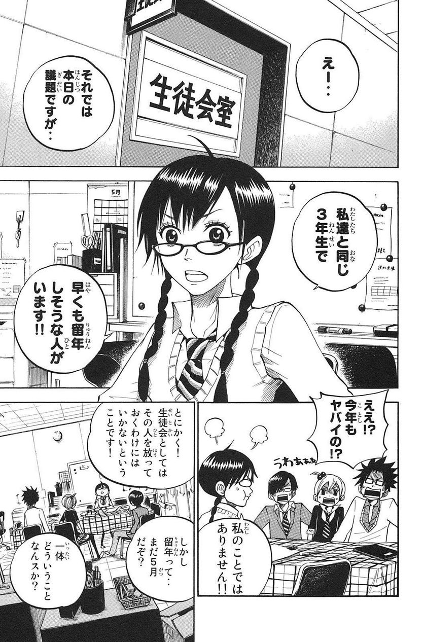 ヤンキー君とメガネちゃん 第91話 - Trang 3