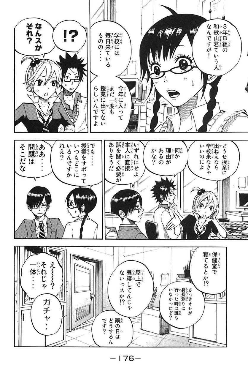 ヤンキー君とメガネちゃん 第91話 - Trang 4
