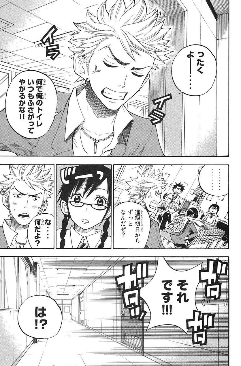 ヤンキー君とメガネちゃん 第91話 - Trang 5