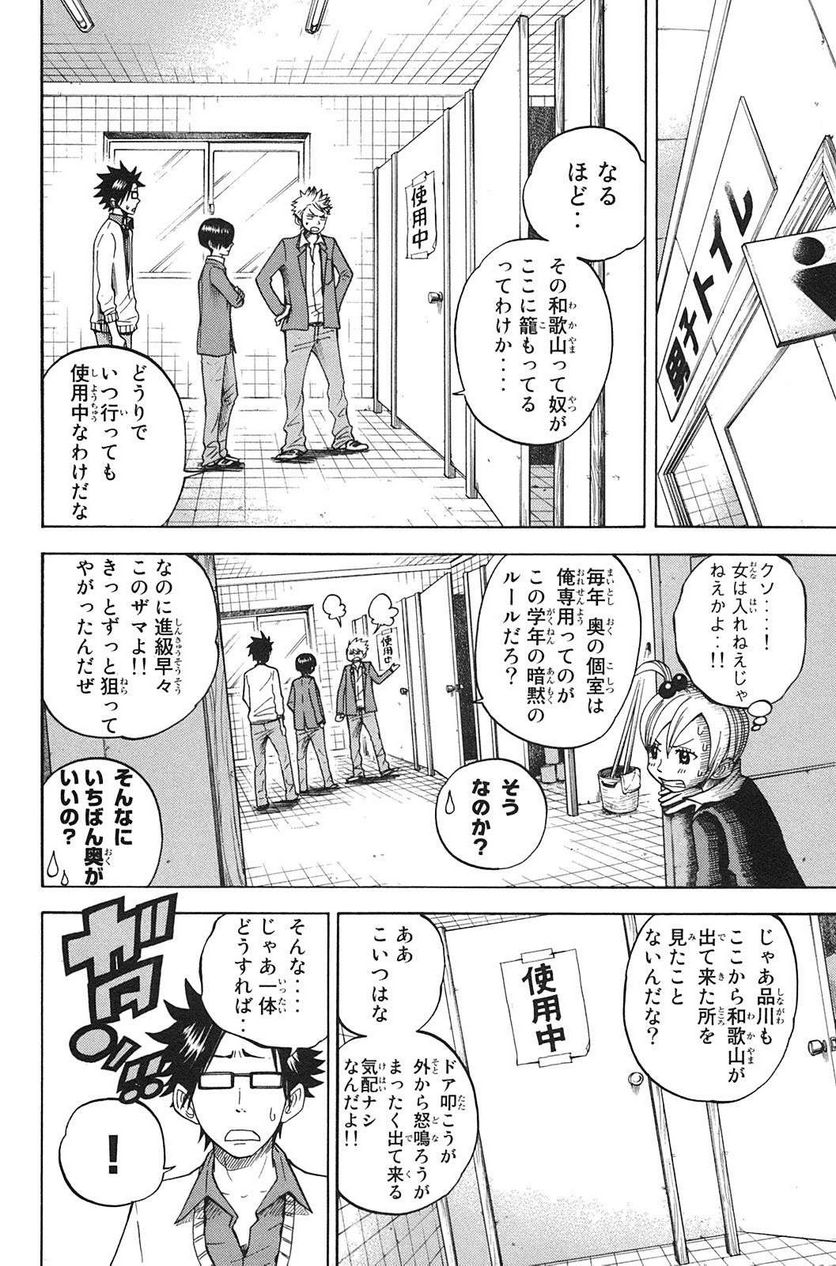 ヤンキー君とメガネちゃん 第91話 - Trang 6