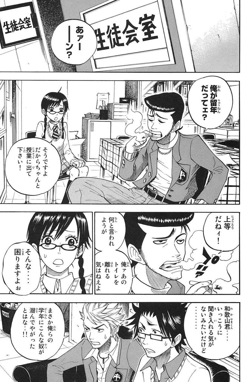 ヤンキー君とメガネちゃん 第91話 - Trang 9