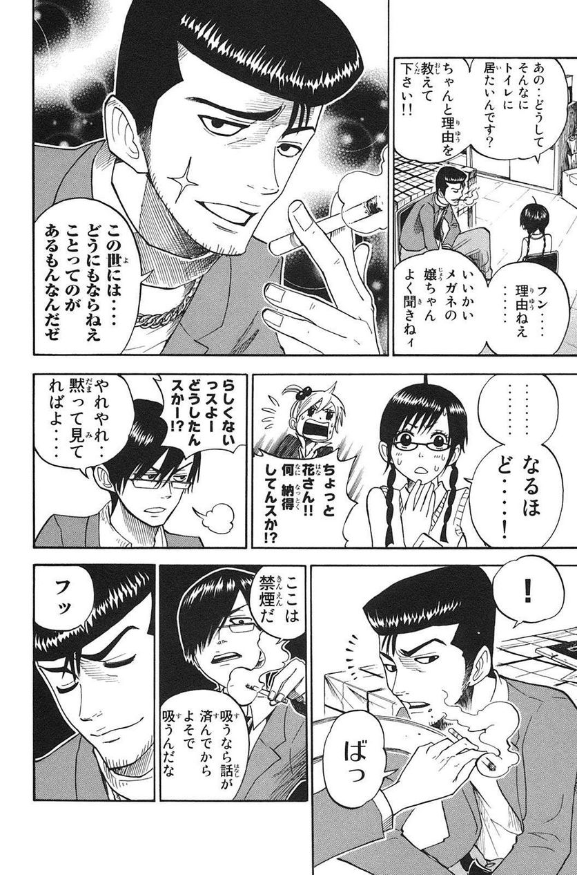 ヤンキー君とメガネちゃん 第91話 - Trang 10