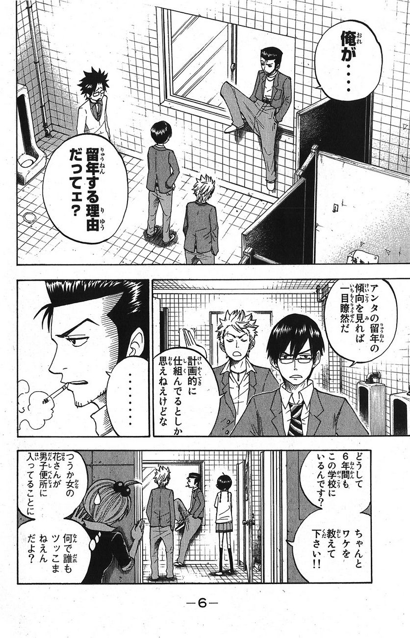 ヤンキー君とメガネちゃん 第92話 - Trang 2