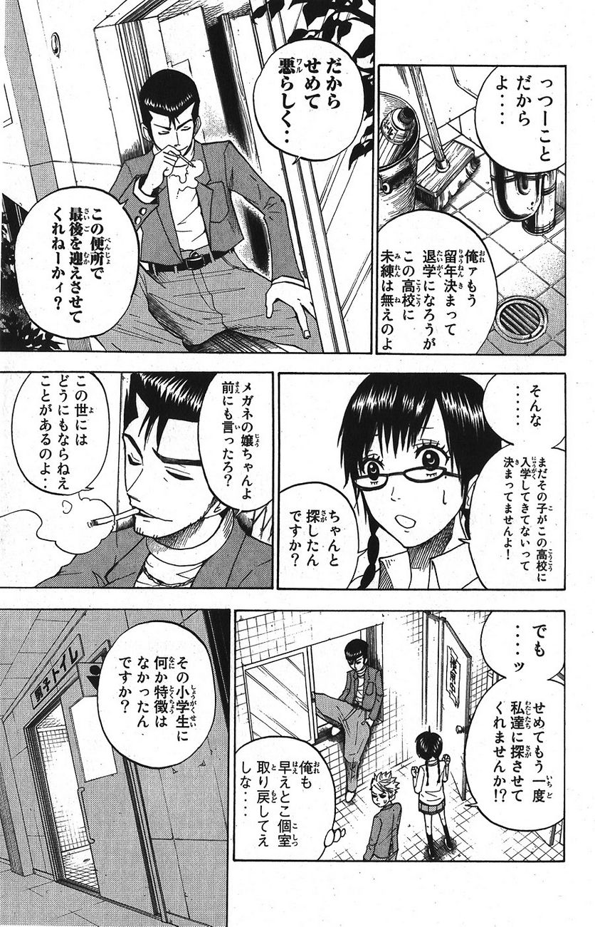 ヤンキー君とメガネちゃん 第92話 - Trang 11