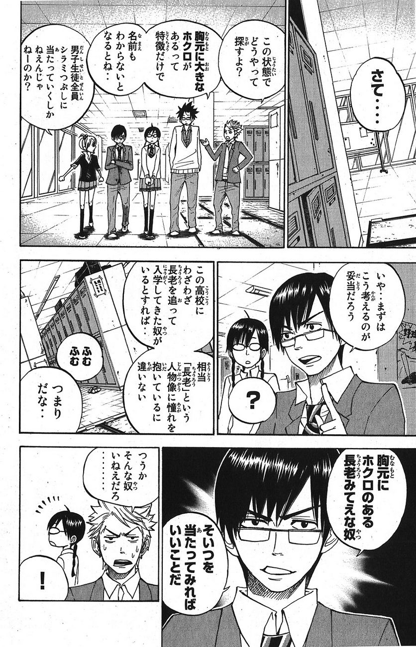 ヤンキー君とメガネちゃん 第92話 - Trang 12