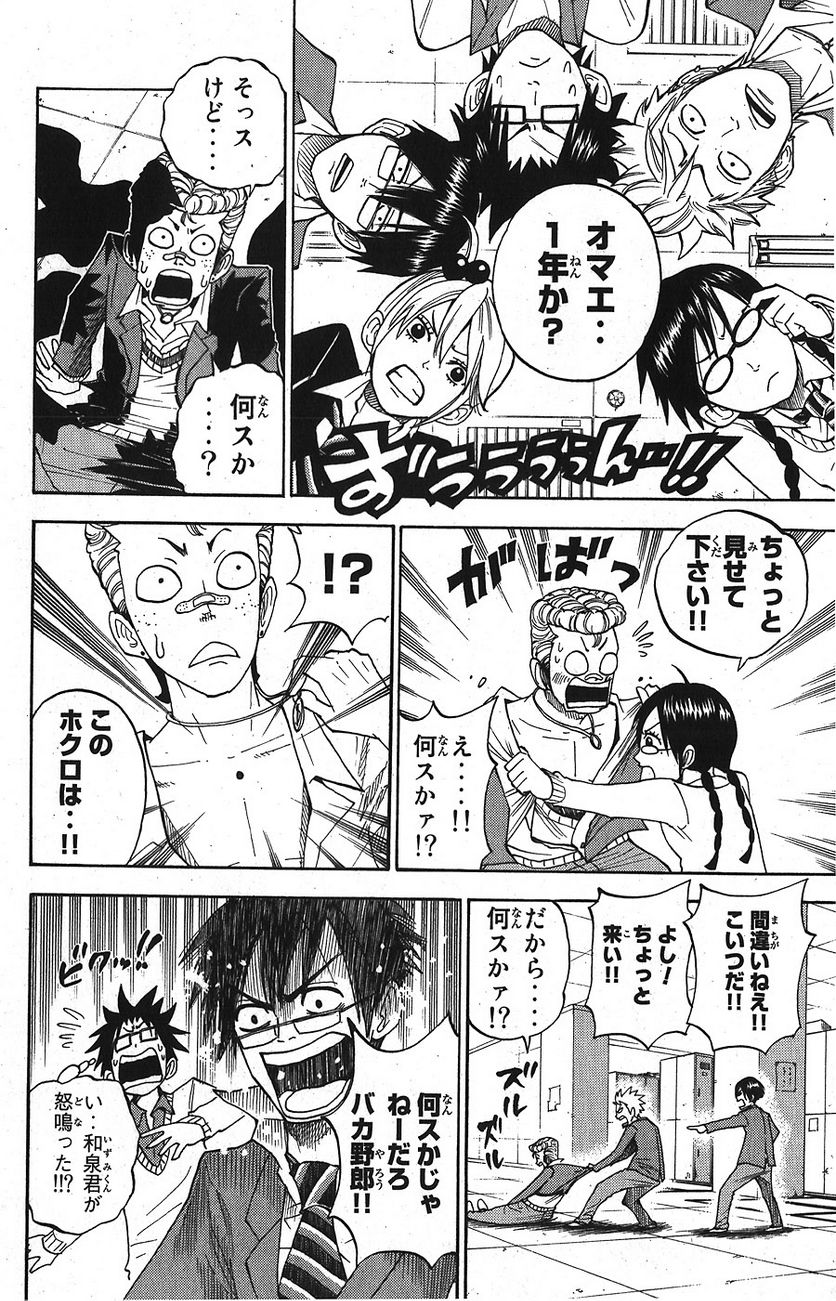 ヤンキー君とメガネちゃん 第92話 - Trang 14