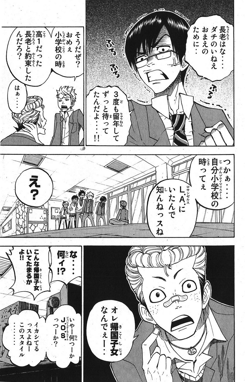ヤンキー君とメガネちゃん 第92話 - Trang 15