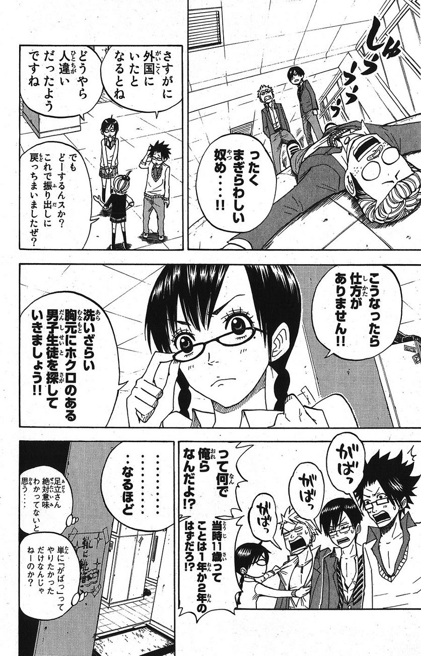 ヤンキー君とメガネちゃん 第92話 - Trang 16