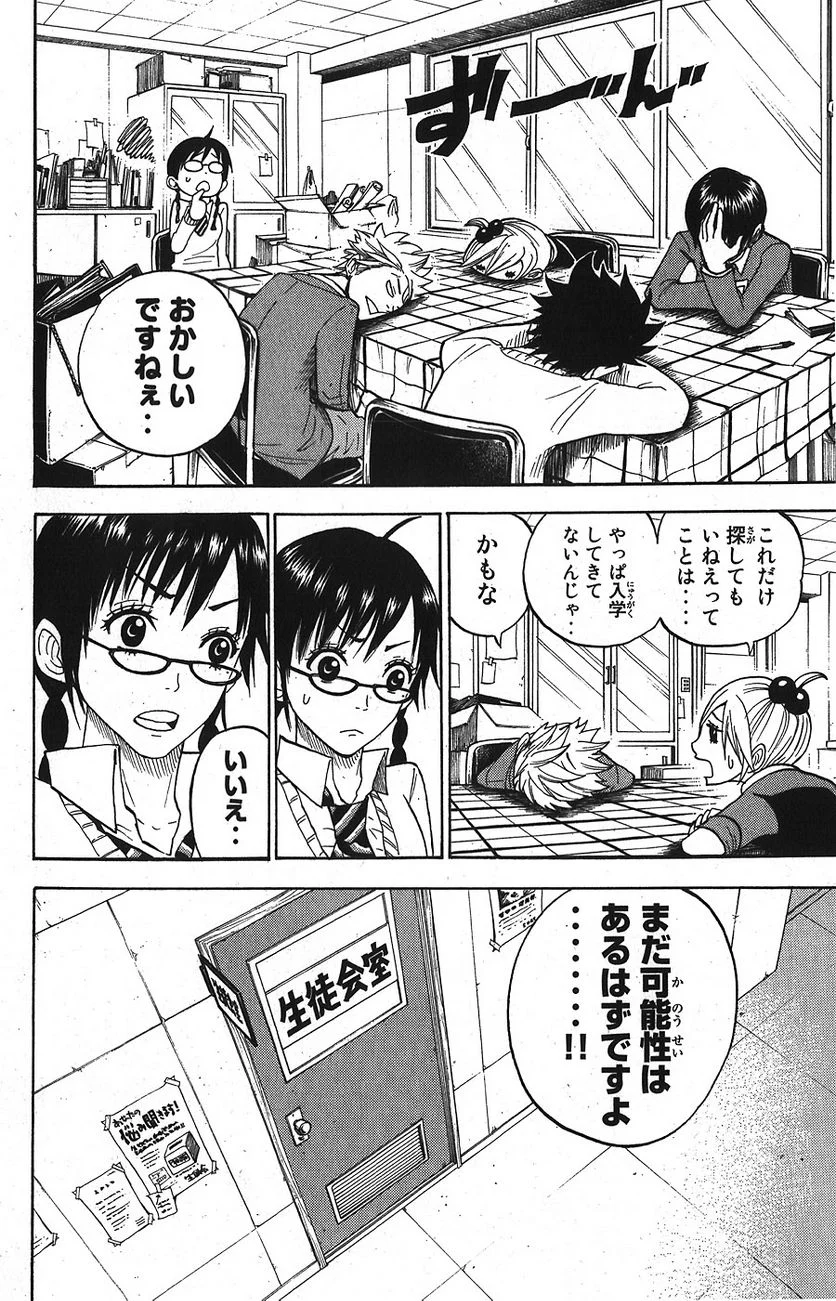 ヤンキー君とメガネちゃん 第92話 - Trang 18