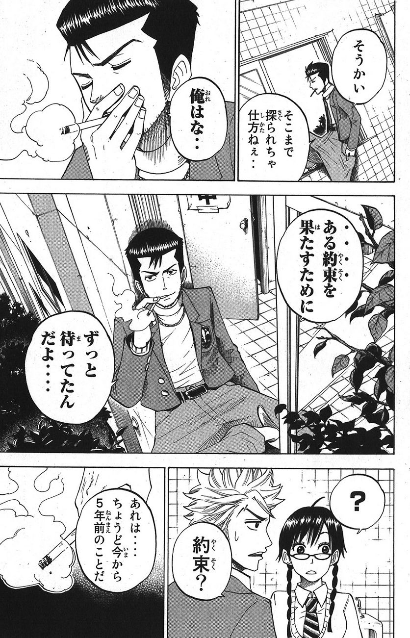 ヤンキー君とメガネちゃん 第92話 - Trang 3