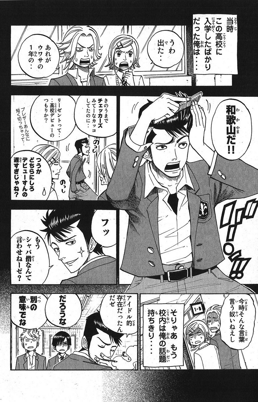 ヤンキー君とメガネちゃん 第92話 - Trang 4