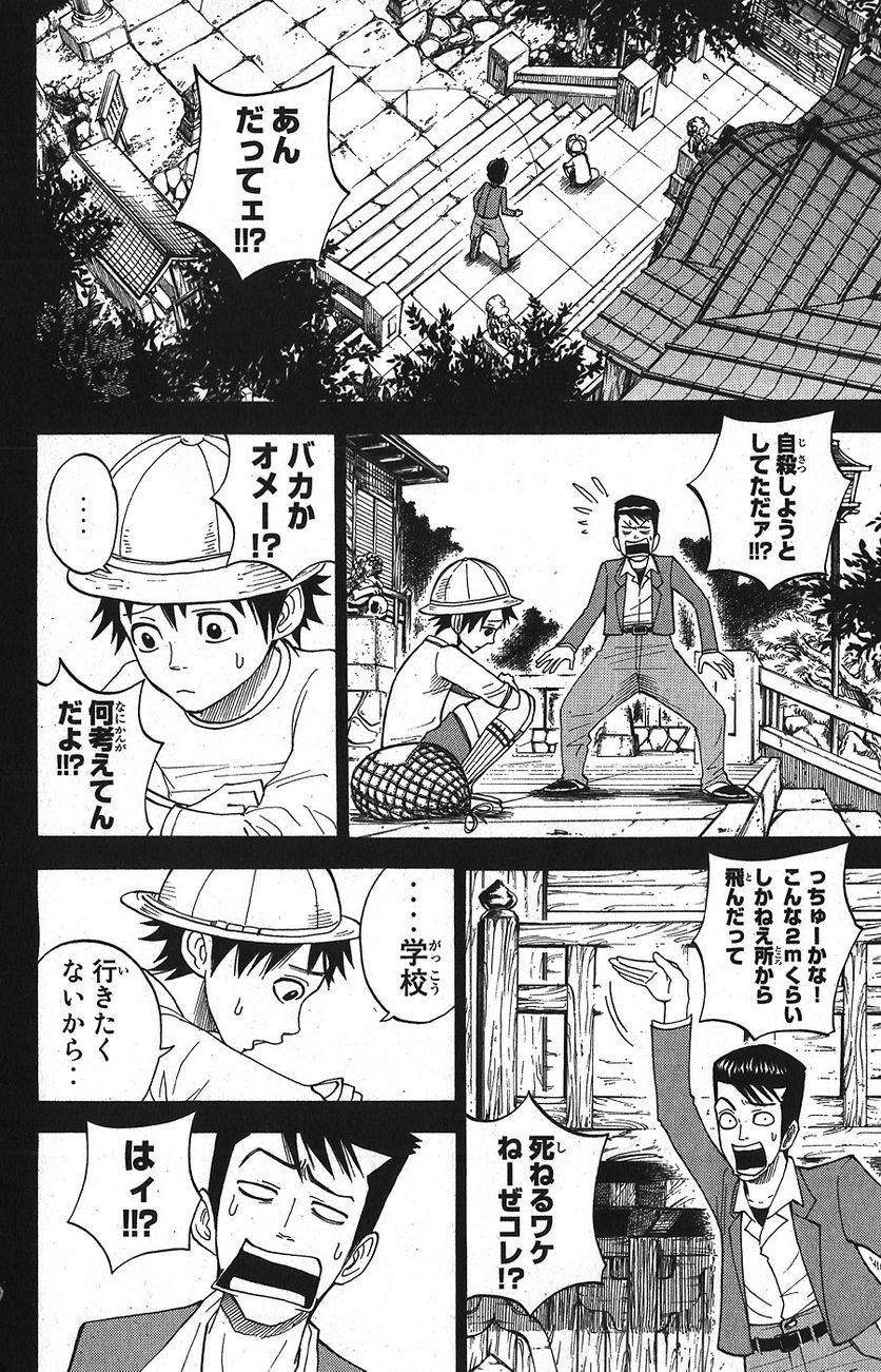 ヤンキー君とメガネちゃん 第92話 - Trang 6