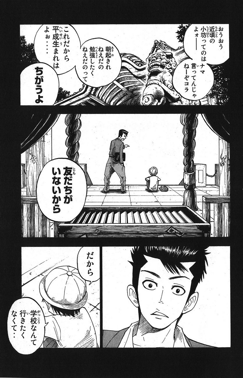ヤンキー君とメガネちゃん 第92話 - Trang 7