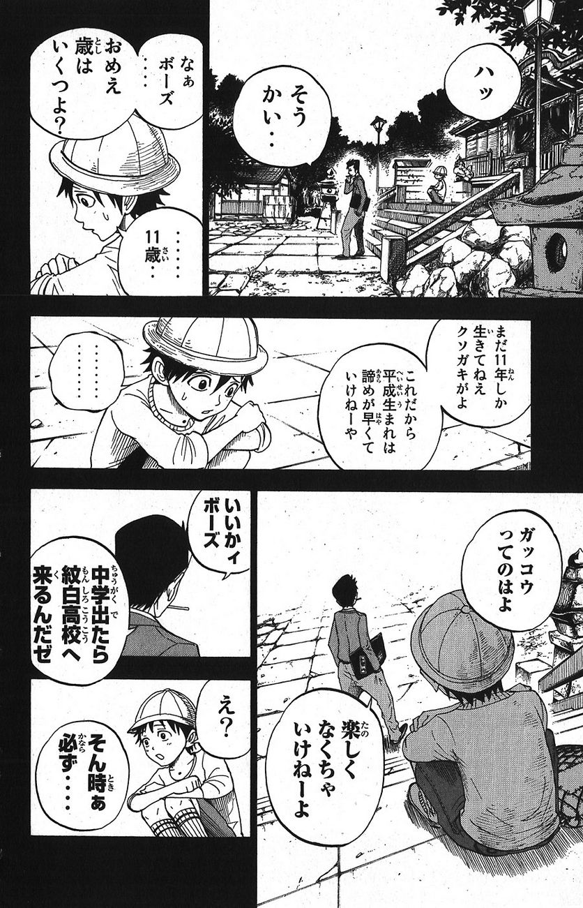 ヤンキー君とメガネちゃん 第92話 - Trang 8