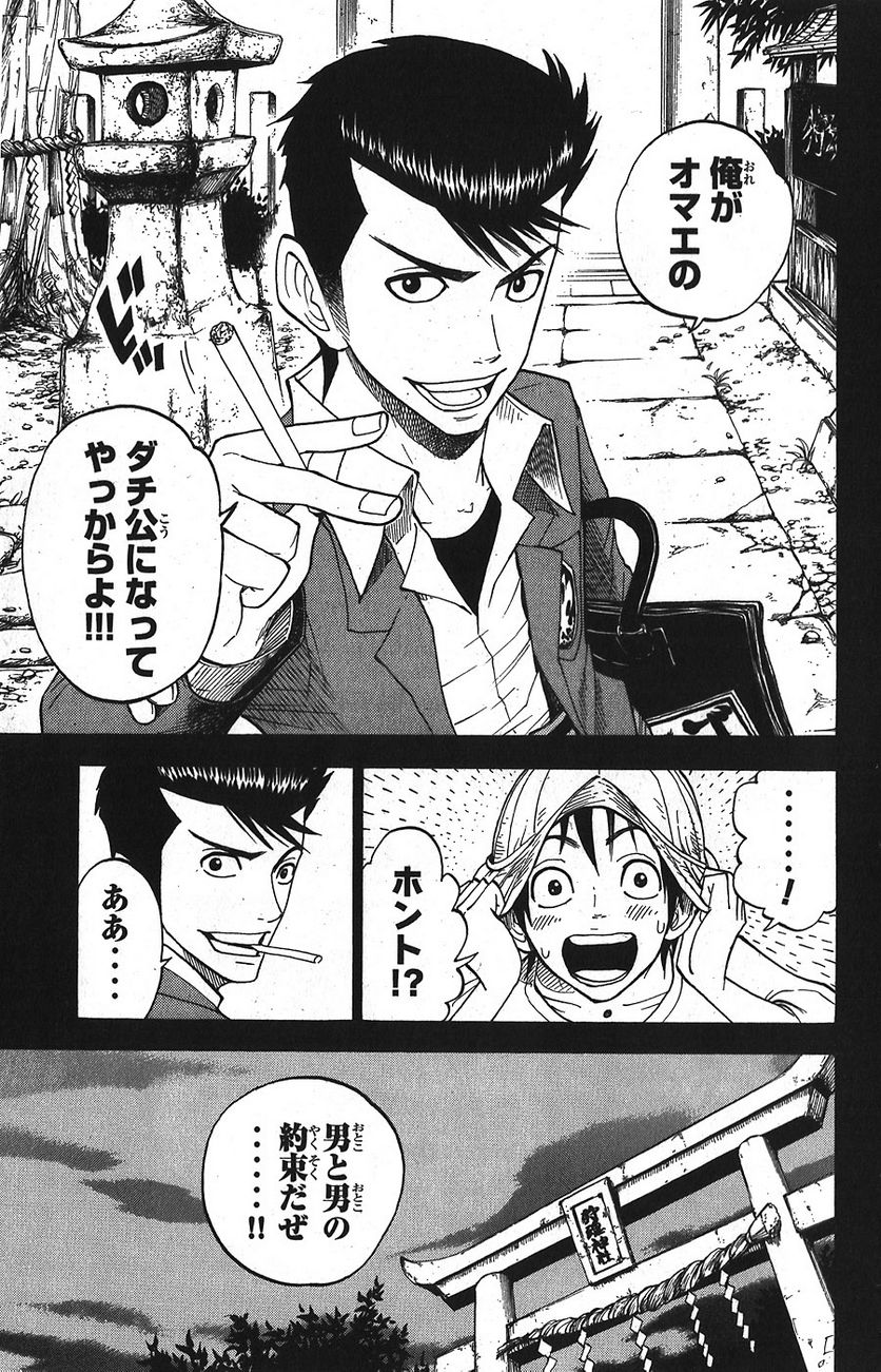 ヤンキー君とメガネちゃん 第92話 - Trang 9