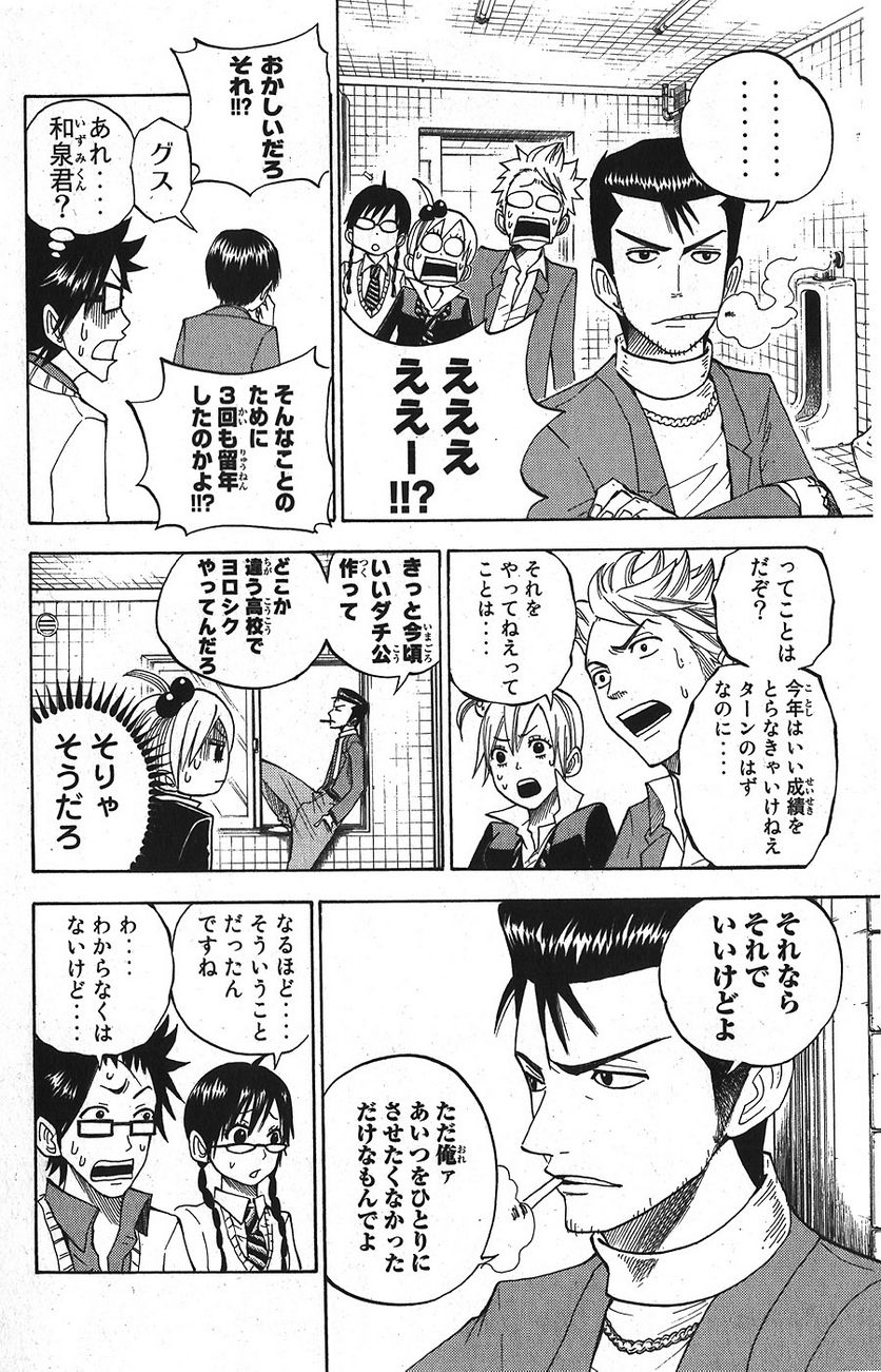 ヤンキー君とメガネちゃん 第92話 - Trang 10