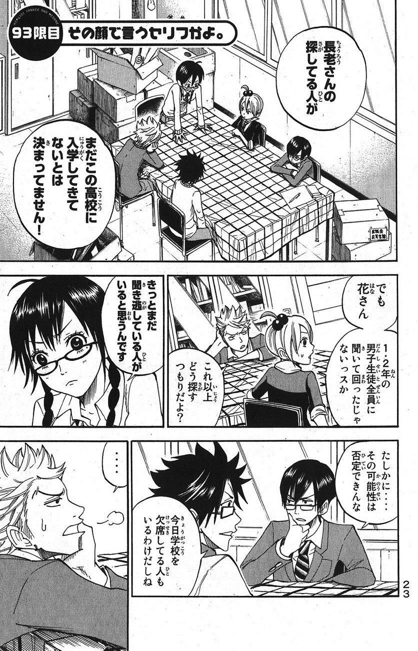 ヤンキー君とメガネちゃん 第93話 - Trang 1